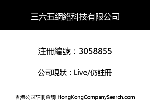 365 Network Technology (Hong Kong) Limited