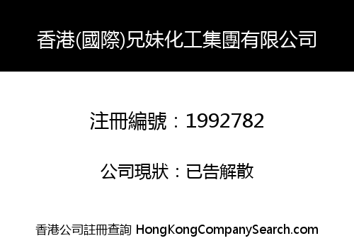 HK (INTERNATIONAL) BROTHER & SISTER CHEMICAL GROUP LIMITED