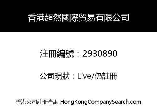 HONGKONG CHAORAN INTERNATIONAL TRADING LIMITED