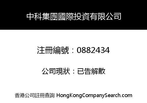 ZHONG KE GROUP INTERNATIONAL INVESTMENT COMPANY LIMITED