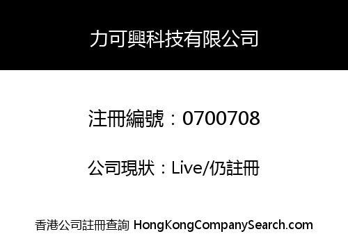 LEXEL TECHNOLOGY (HK) COMPANY LIMITED