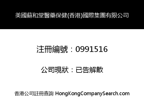 USA SOHO HALL MEDI HEALTH CARE (HK) INT'L GROUP LIMITED