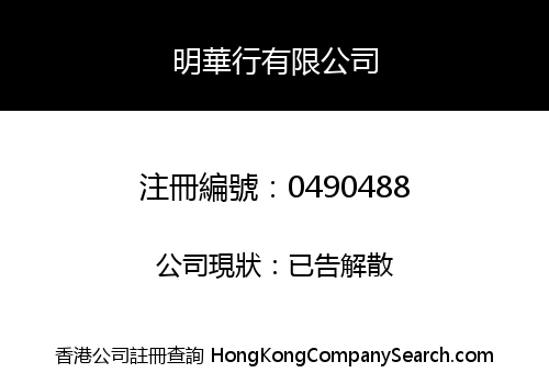 MING HUA HONG LIMITED