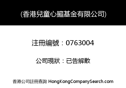 HONG KONG CHILDREN'S HEART FUND LIMITED -THE-