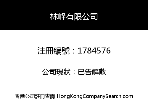 HK LINFENG CORP. LIMITED