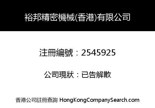 YB PRECISION MACHINERY (HK) LIMITED