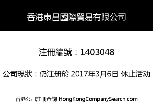 H.K DONGCHANG INT'L TRADING LIMITED