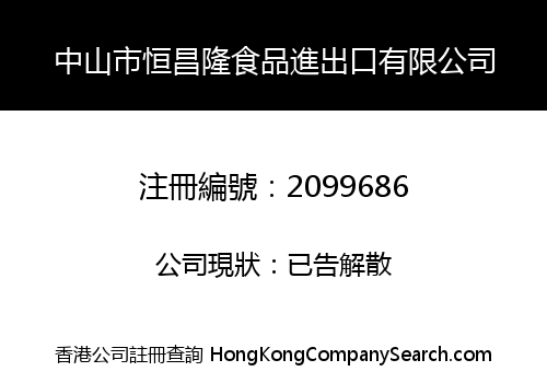 Zhongshan Hang Chong Lung Foodstuffs Import & Export Company Limited
