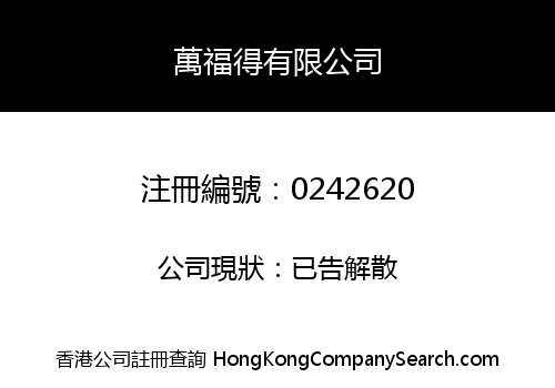MANFRED DEVELOPMENT COMPANY (HK) LIMITED