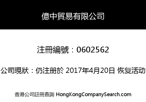 YIK CHUNG TRADING COMPANY LIMITED