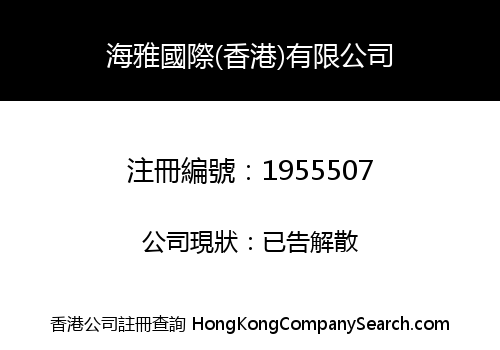 HIYA INTERNATIONAL (HONG KONG) CO., LIMITED