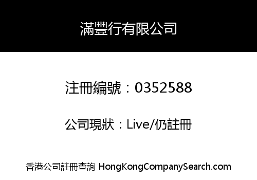 MOON FUNG HONG COMPANY LIMITED