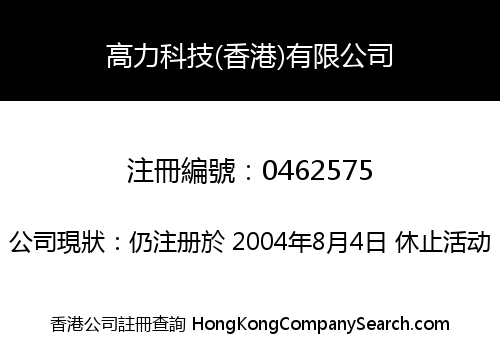 COREX TECHNOLOGY (HK) LIMITED
