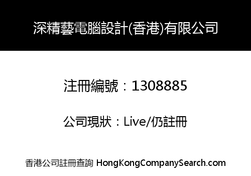 SHENJINGYI COMPUTER DESIGN (HK) CO., LIMITED