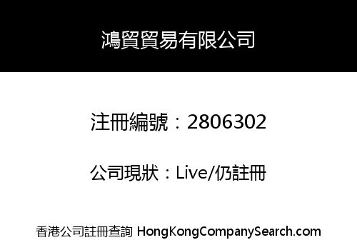 HONGMAO TRADE LIMITED