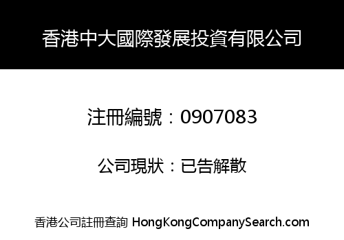 HONG KONG ZHONGDA INTERNATIONAL DEVELOPMENT INVESTMENT LIMITED