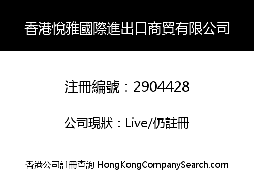 HONG KONG YUEYA INTERNATIONAL IMPORT AND EXPORT TRADE CO., LIMITED