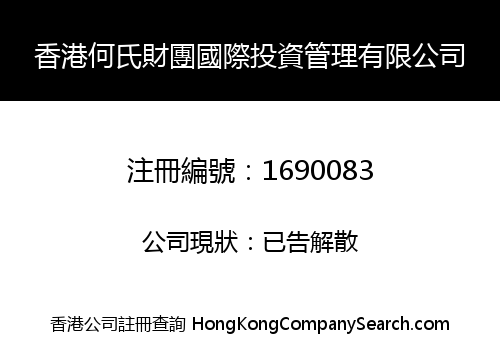 HONGKONG HO'S CONSORTIUM INVESTMENT MANAGEMENT LIMITED