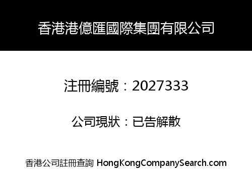 HONGKONG GANGYIHUI INTERNATIONAL GROUP LIMITED