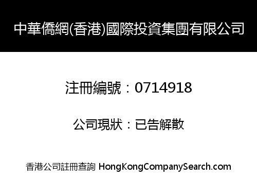 OCN (HK) INT'L INV. GROUP LIMITED