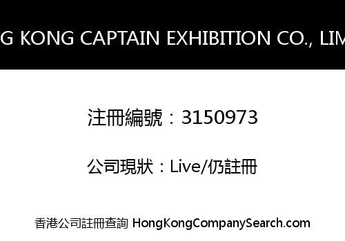 HONG KONG CAPTAIN EXHIBITION CO., LIMITED