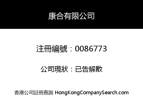 CONCH COMPANY LIMITED