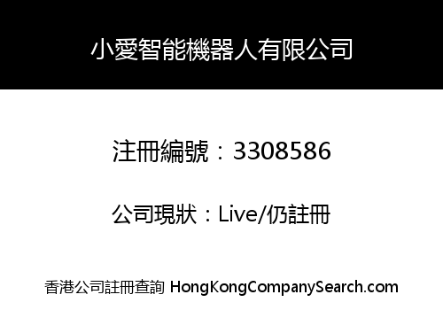 Xiao Ai Intelligent Robot Co., Limited