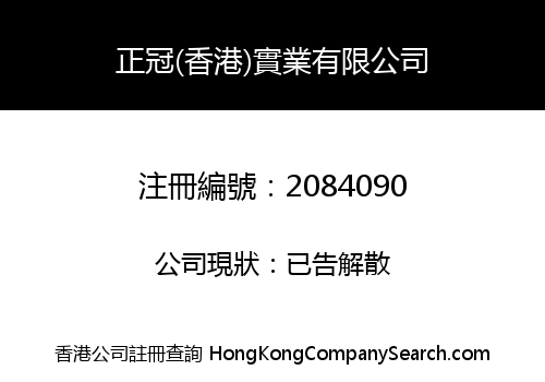 ZHENG GUAN (HK) INDUSTRIAL LIMITED