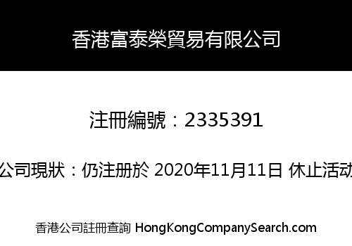 HK FUTAIRONG TRADING LIMITED