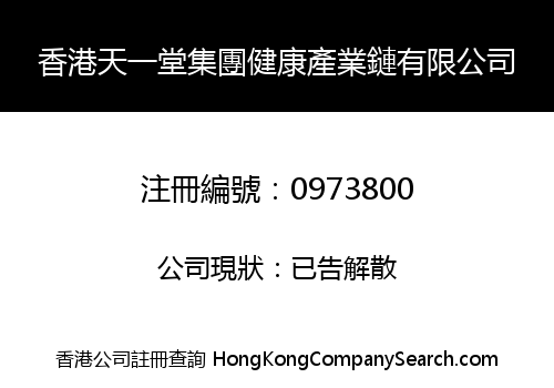 HK TYT GROUP HEALTHY INDUSTRY CHAIN LIMITED