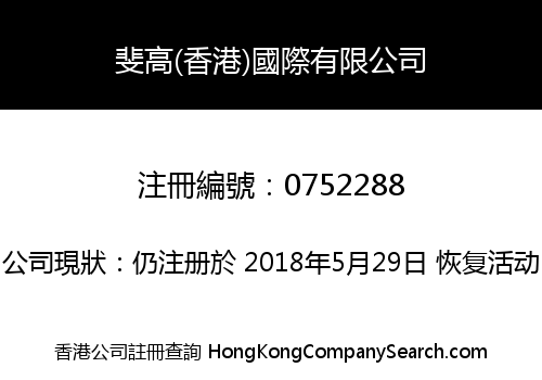 V-GOAL (HONG KONG) INTERNATIONAL LIMITED