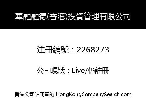 Huarong Rongde (Hong Kong) Investment Management Company Limited