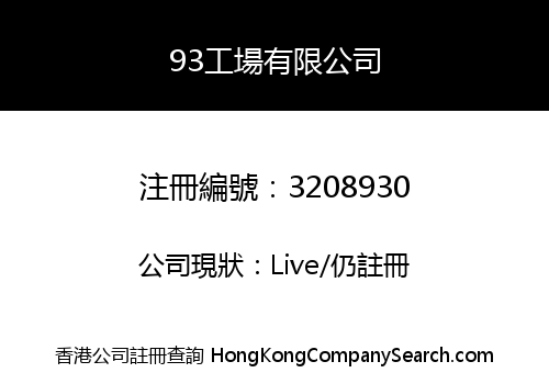 93 Factory Company Limited