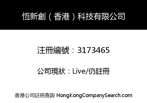 HENGXINCHUANG (HK) TECHNOLOGY LIMITED
