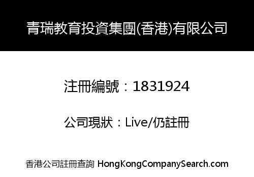 CHINAWIN EDUCATION INVESTMENT GROUP (HONG KONG) CO., LIMITED