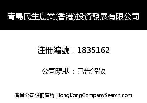 Qingdao Minsheng Agriculture (HK) Investment Development Limited