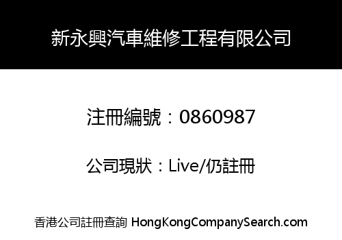 SUN WING HING AUTO ENGINEERING SERVICE COMPANY LIMITED