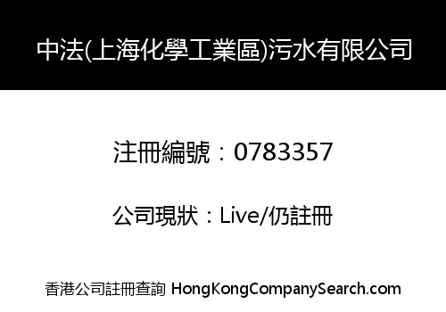SINO-FRENCH (SCIP) SEWAGE COMPANY LIMITED