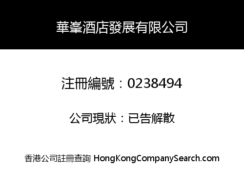 WAH FUNG HOTEL DEVELOPMENT COMPANY LIMITED