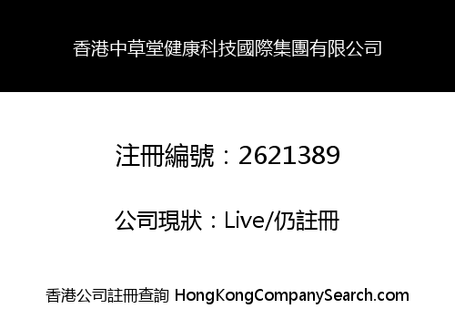 Hong Kong Zhongcaotang Health Technology International Group Co., Limited