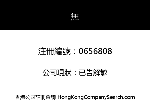 CARRE HONG KONG COMPANY LIMITED