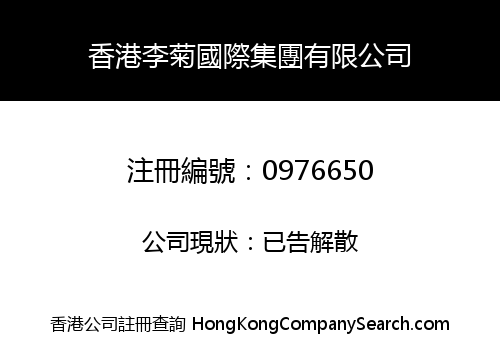 HONGKONG LI JU INT'L GROUP LIMITED