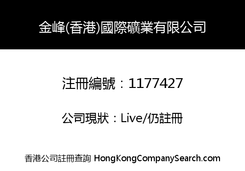 JINFENG (HK) INTERNATIONAL MINING COMPANY LIMITED