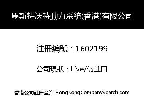 Mastervolt Power Solution (HK) Limited