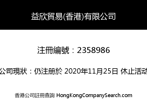 YIXIN TRADE (HK) CO., LIMITED