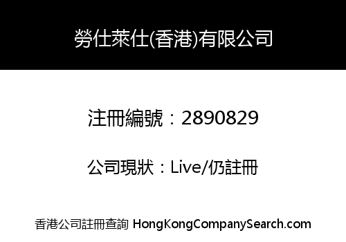 LSLS (HONG KONG) LIMITED