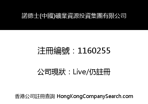 LOTUS (CHINA) MINING INDUSTRY RESOURCE INVESTMENT GROUP LIMITED