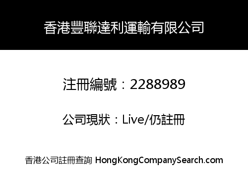 HONG KONG FENGLIAN DALI TRANSPORTATION CO., LIMITED