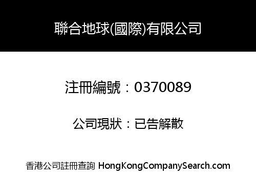 FEDERAL INDTEX (INTERNATIONAL) COMPANY LIMITED