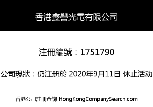 HK XINYU PHOTOELECTRIC CO., LIMITED
